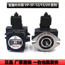 Variable vane pump VP-SF-20-D VP20-FA2 FA3 VP-SF-12D VP-SF-12D oil pump VP-SF-15D