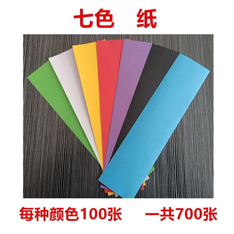 Seven-color paper, colorful paper, copying scripture paper, copying scripture supplies tool set 700 sheets