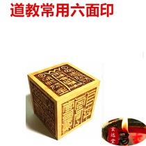 Commonly used six-sided printing peach wood six-sided printing Tao sutra treasure printing Zhao Gongming printing jade emperor printing peach wood seal