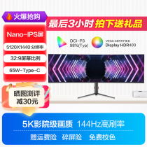 49-inch 5K display 144HZ ultra-wide 32: 9 curved IPS lifting platform type computer LG with fish screen 40 inch