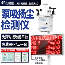 Yifan construction site pump suction dust monitoring system online monitoring noise pm10 pm2 5 dust environment detector