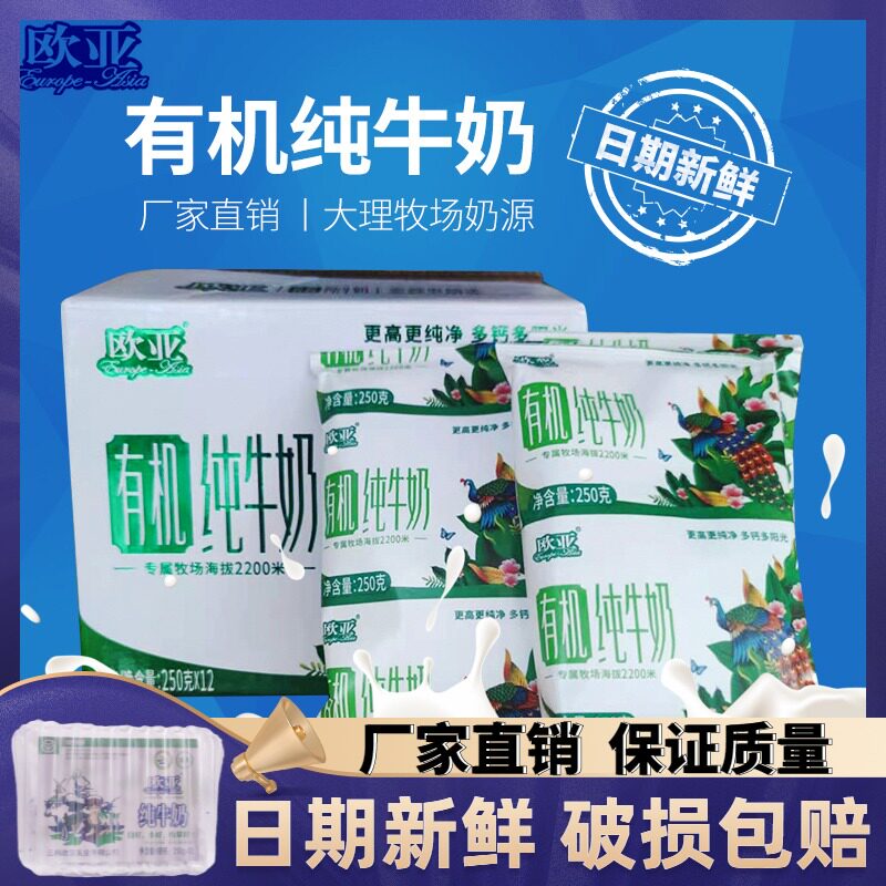 Eurasian Dali Ranch Breakfast Milk Nutritional Milk Organic Pure Milk 250g*12 Bags Damaged Package Compensation