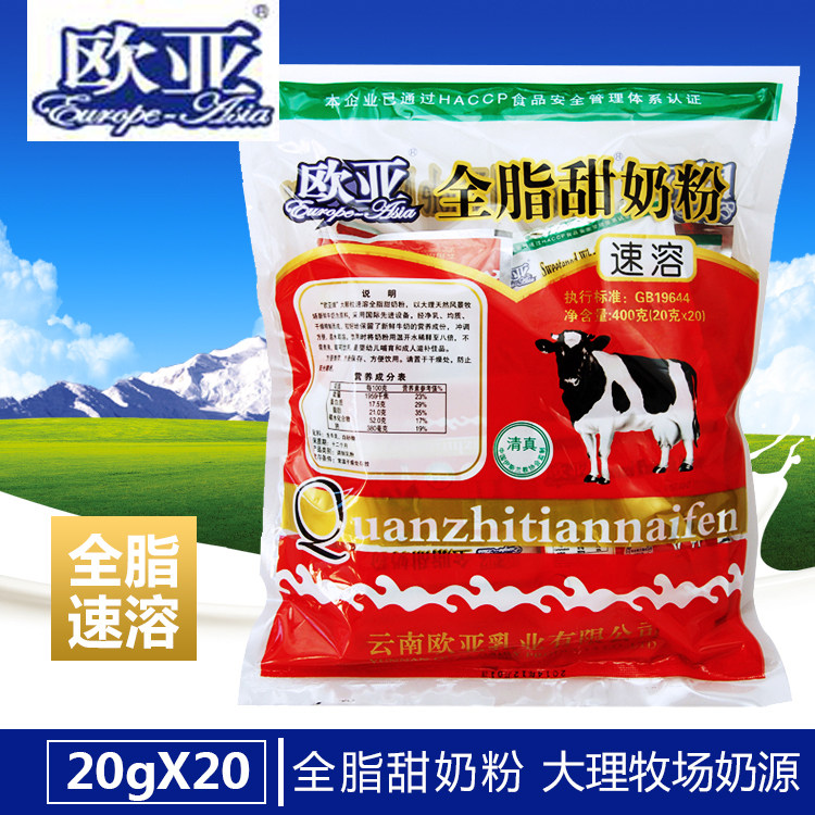 Yogurt Yunnan Milk Powder Eurasian Milk Halal Full Cream Sweet Milk Powder 20g*20 Bags Free Gift