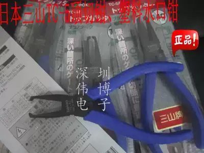 TC-5Z Plastic Watermouth Pliers Japan 3 peaks Sanshan Original Top Cutter 140MM