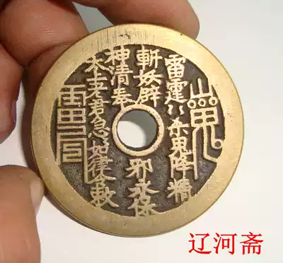 Handed down in the Qing Dynasty, Baozi Huang Liangshan Ghost Bagua spent money on ancient coins, copper money, personal collection, antique and evil Liaohe Zhai