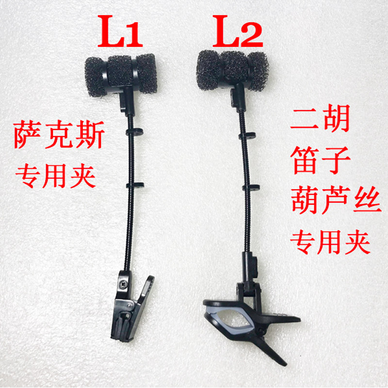 Saxophone Orchestra Orchestra Good neck Hocker Clip Two-Hood Hour Microphone Steps