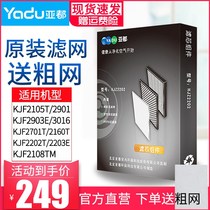 The ADC Air Purifier Filter HJZ2202 KJF2202T 2901 2903E 2203E Full Set of Consumables
