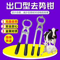 Export cattle and sheep castration pliers Bull and sheep bloodless castration pliers Castration pliers Cattle pliers Veterinary animal husbandry equipment