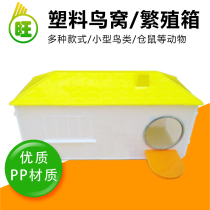 Live bird Xuanfeng Budgerigar plastic bird nest Creative house large hanging nest Outdoor cage Hamster breeding nest rainproof