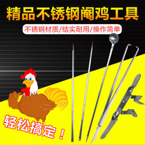 Stainless steel professional castrating chicken tools Full set of big chicken chicken fast new castrating chicken rooster castrating chicken tools