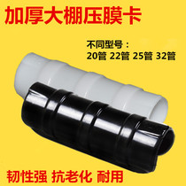 Greenhouse skeleton pressure film clip ABS polycarbon pressure film slot Tube buckle Snap buckle film pressure film card pressure film device