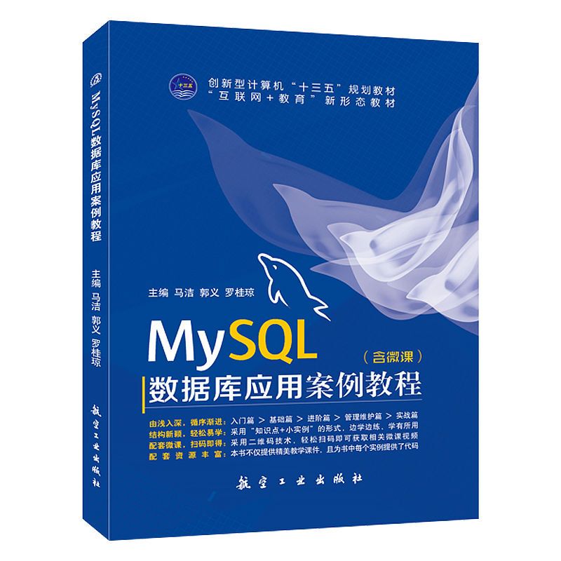 Mysql Database Application Case Study Tutorial, Aviation Industry, 9787516529287