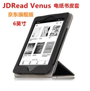 JDRead Venus eBook da bảo vệ tay áo Jingdong T65 Ultimate 6 inches giấy điện tử vỏ bảo vệ - Phụ kiện sách điện tử