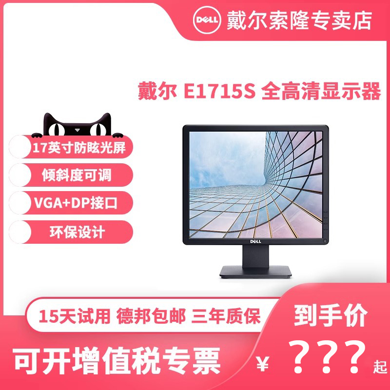 Dell E Series E1715S/P1917S 17inch Hd Anti-Glare Led Lcd Monitor