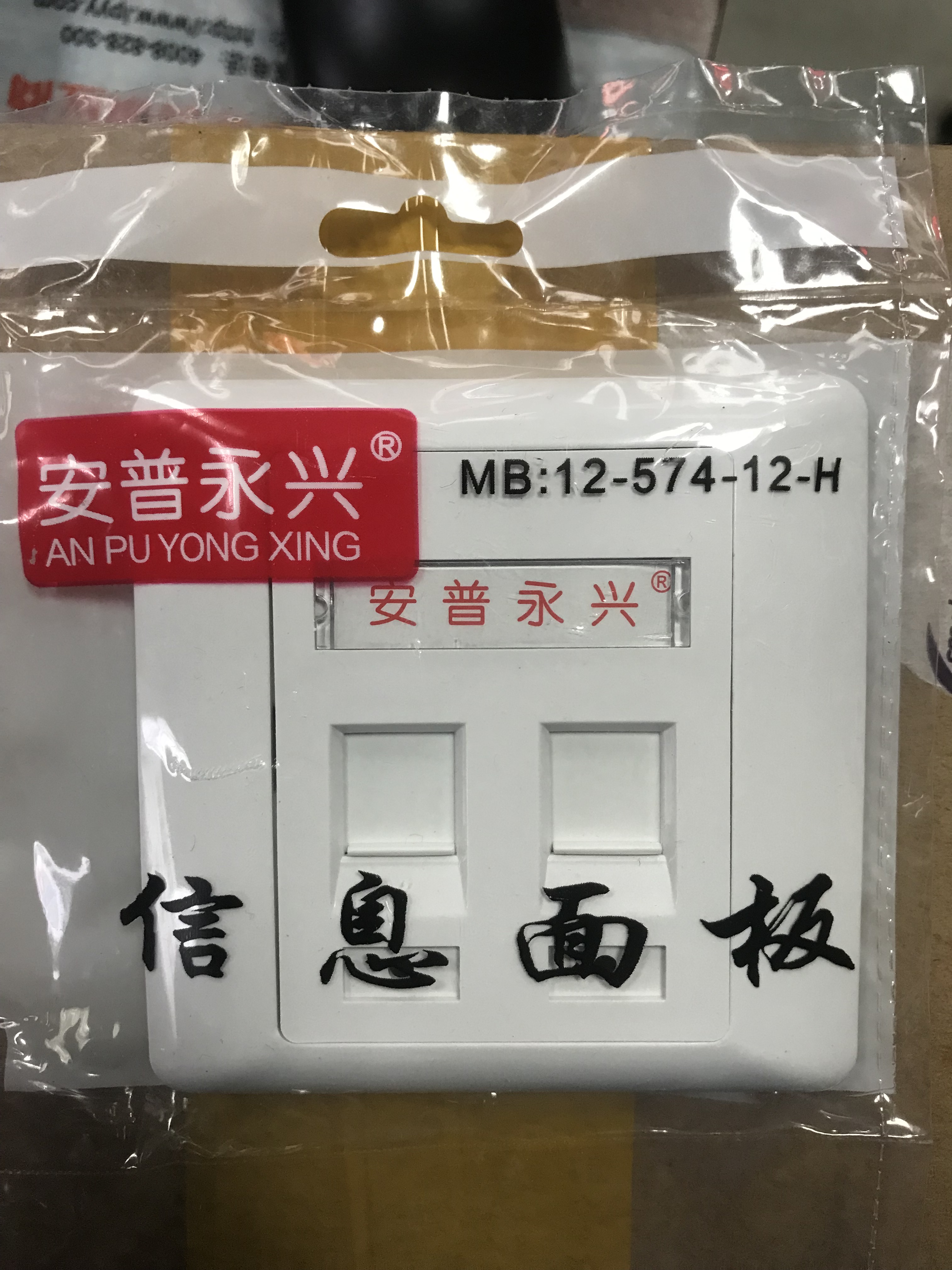 Anpu Yongxing dual port RJ45 data network information module panel RJ11 telephone panel promotion 