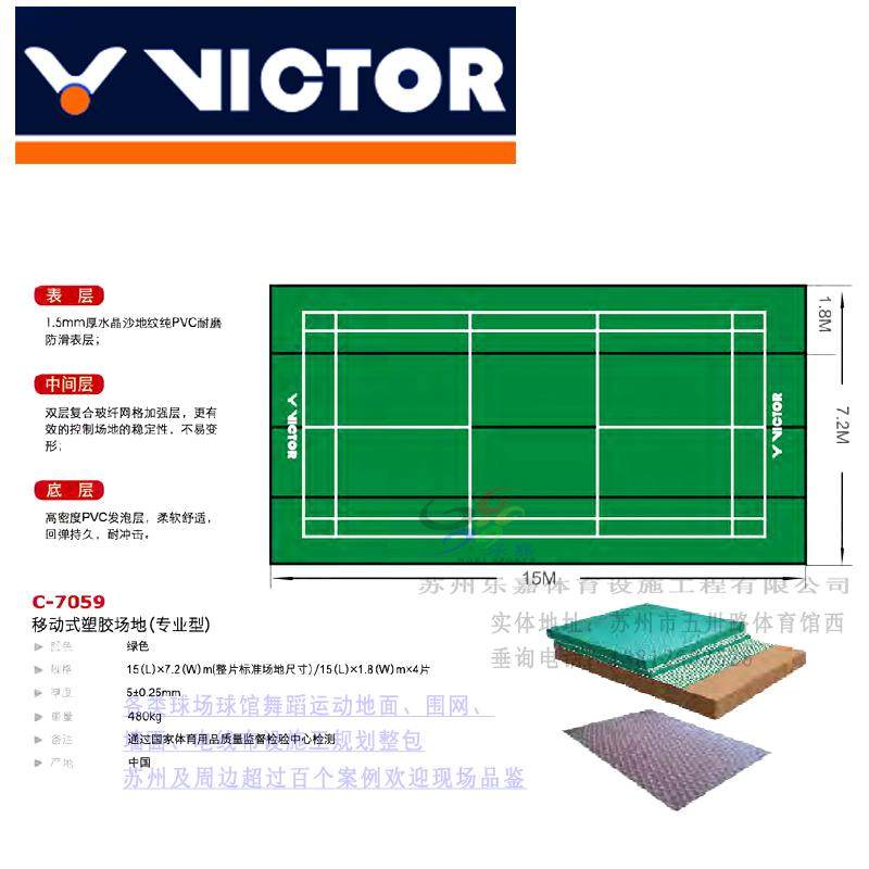 Fake one loses three with general ticket Victor VICTOR victory 7059 badminton sports floor plastic floor sticker