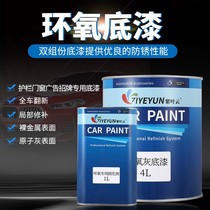 Purple Leaf Cloud White Epoxy Primer Pair of GRP metal closed primer industrial embalming anti-rust car