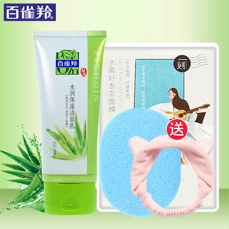 百雀羚洗面奶女水润保湿洁面乳膏深层清洁补水控油官网护肤品