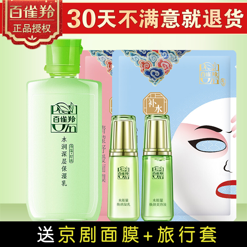 百雀羚乳液女 草本水润深层保湿乳100g 收缩毛孔保湿补水面霜