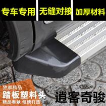 Suitable for old Qashqai foot pedal corner accessories plastic plug Qijun pedal black rubber shell corner cover
