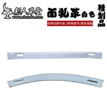 (protective gear room) (white pasta leather) sword road protective gear accessories Dairy Leather Strips noodles (spot