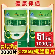 anb spirulina 2000 pieces of Lijiang city of Yunnan province raw material Cheng Salt Sea Lake spirulina immune regulation