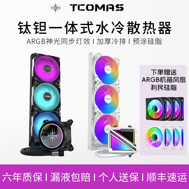 Titanium Tantalum A090 SJ-A080 A100E 240 360 all-in-one CPU water cooling radiator Titanium Titanium