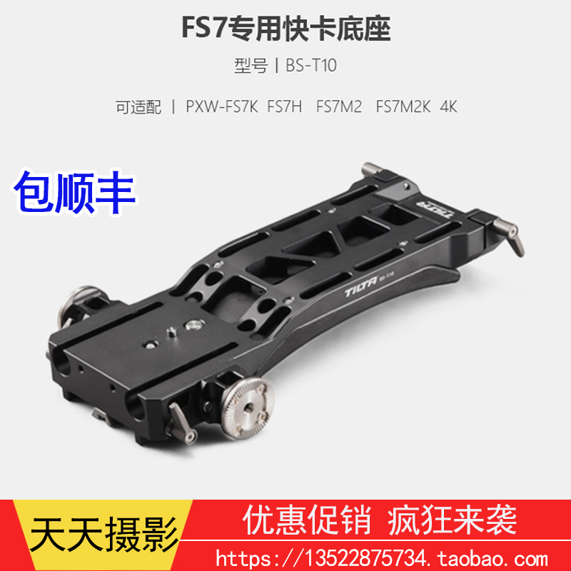 Tilta Iron Head FOR SONY FS7 Dedicated Quick Mount Base FS7M2 Camera Quick Release Shoulder Mount VTC-U14