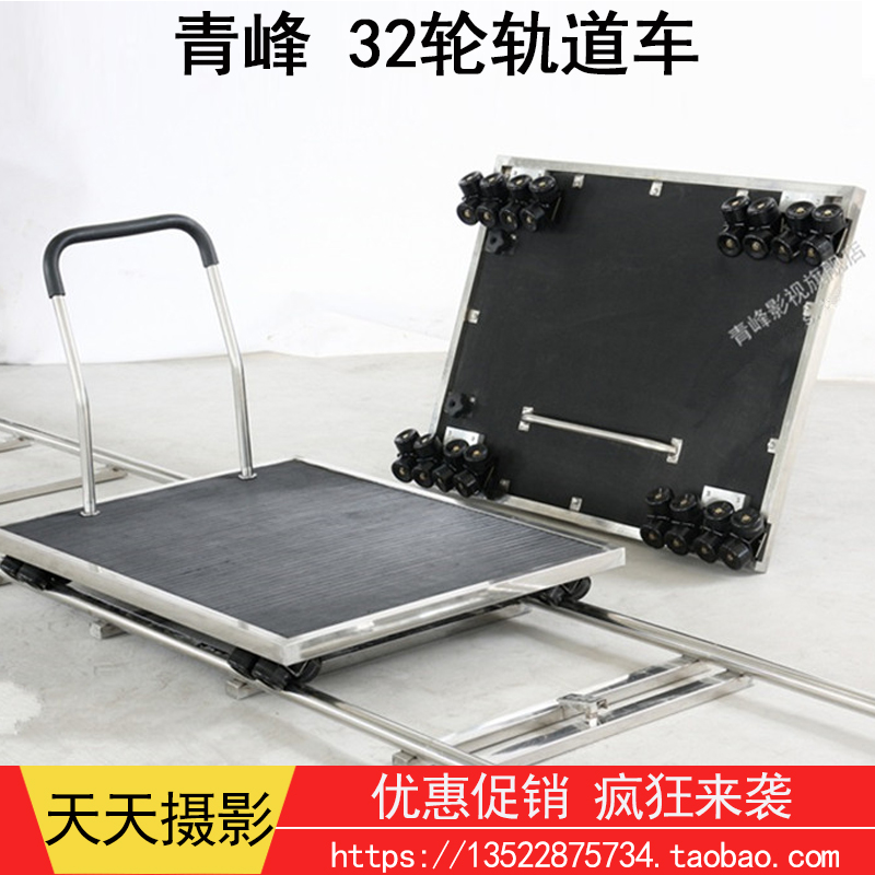 Qingfeng Film and Television Professional Thirty-two Wheel RailCar 32 Wheeler Heavy Rockarm Rail Rail Car Silent Super Stable