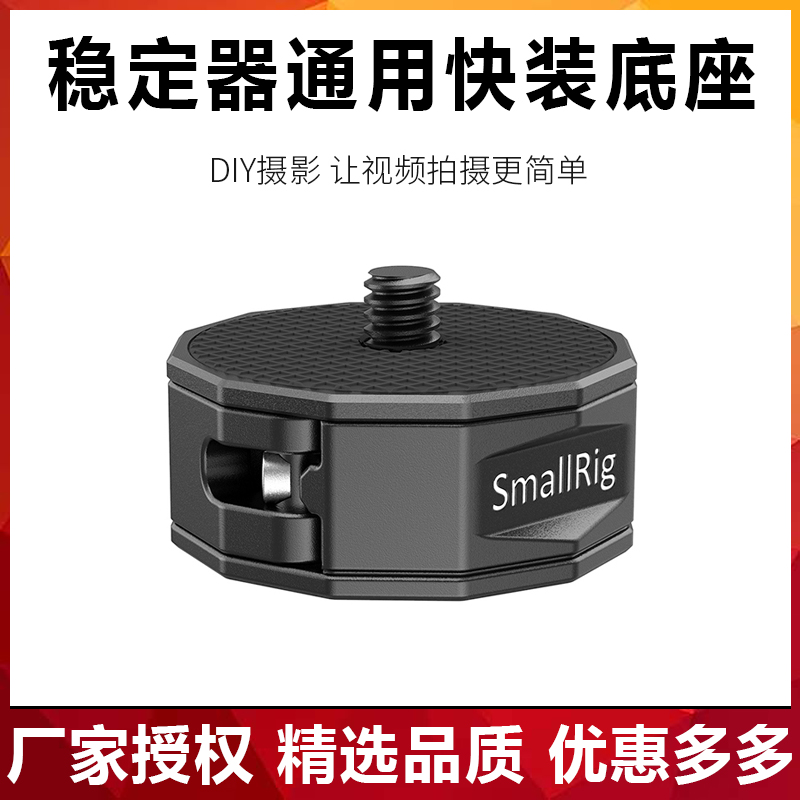 SmallRig Smog DJI Ruying Stabilizer Universal Tripod Quick Release Plate Base Accessories 2714