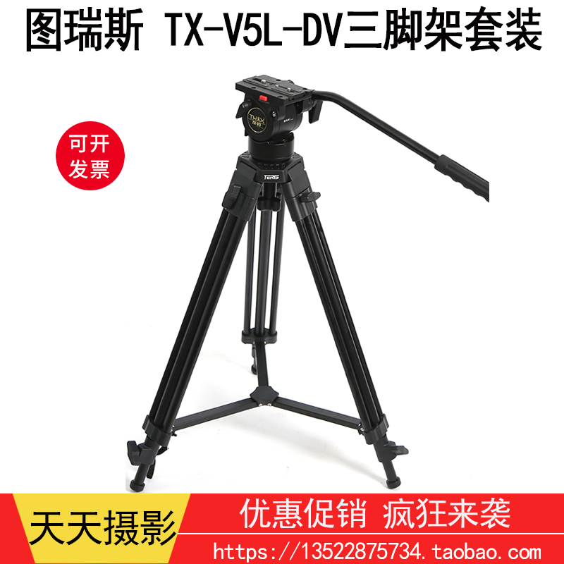 TERIS Tureis TX-V5L-DV Hydraulic Tripod Head Aluminum Alloy Tripod Suit Single Eye Videography Bracket