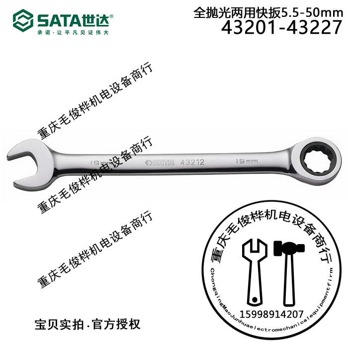 Shida dual-use allegro dual-use single wheel wrench dual-use ratchet pull 8 10 12 14 16 17 19 21