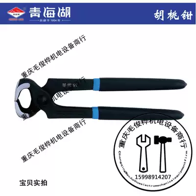 Qinghai Lake top cutting pliers 6 inch 8 inch nutcracker nail pliers Leather shoe pliers tire repair shoe repair 6 inch 8 inch