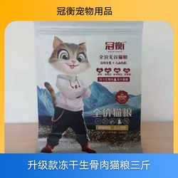 ອາຫານຫຼັກຂອງແມວ Guanheng 3 catties freeze-dried raw bone meat egg yolk cat food-free grains (regulating gastrointestinal condition) kittens and adult