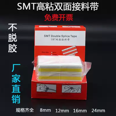 With SMT double-sided feeding belt 8mm12mm16mm24mm placement machine Blue black feeding negatives Yellow high viscosity