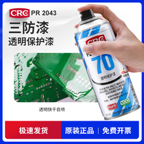 American CRC70 three-proof paint circuit board 2043 self-spraying three-proof glue circuit board moisture-proof insulating paint transparent and quick-drying