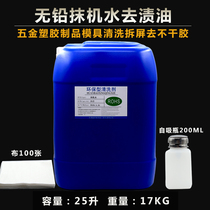 Industrial decontaminating oil environmental protection water sewage mobile phone disassembly screen plastic metal cleaning mold glue