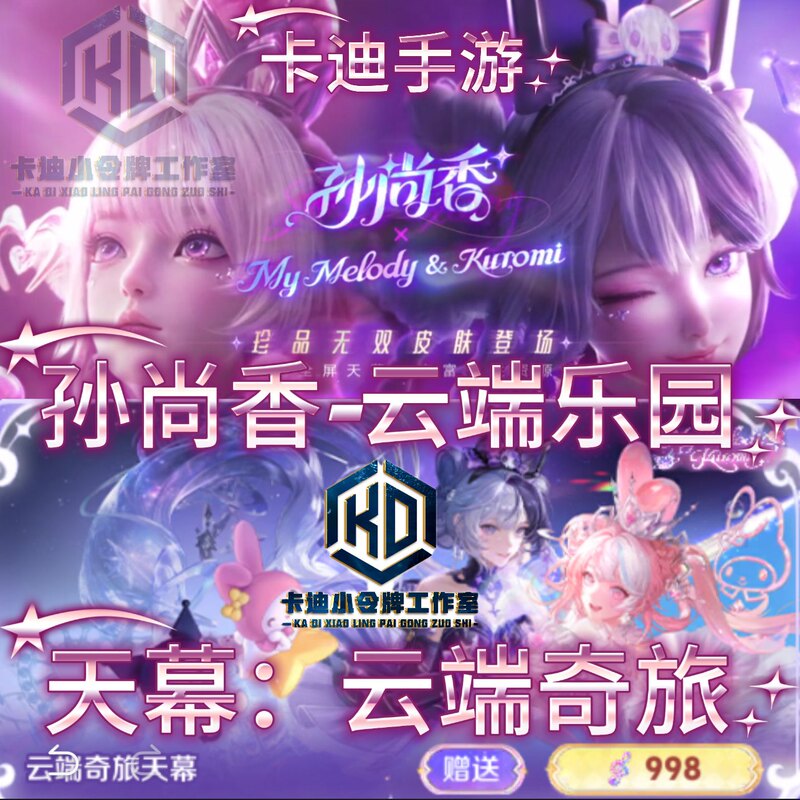 Honor of Kings Skin: Peerless Sun Shangxiang, Cloud Paradise, Rare Cloud Journey, Sky Curtain, Diao Chan, Mucha Dream Honor of Kings Skin: Peerless Sun Shangxiang, Cloud Paradise, Rare Cloud Journey, Sky Curtain, Diao Chan, Mucha Dream
