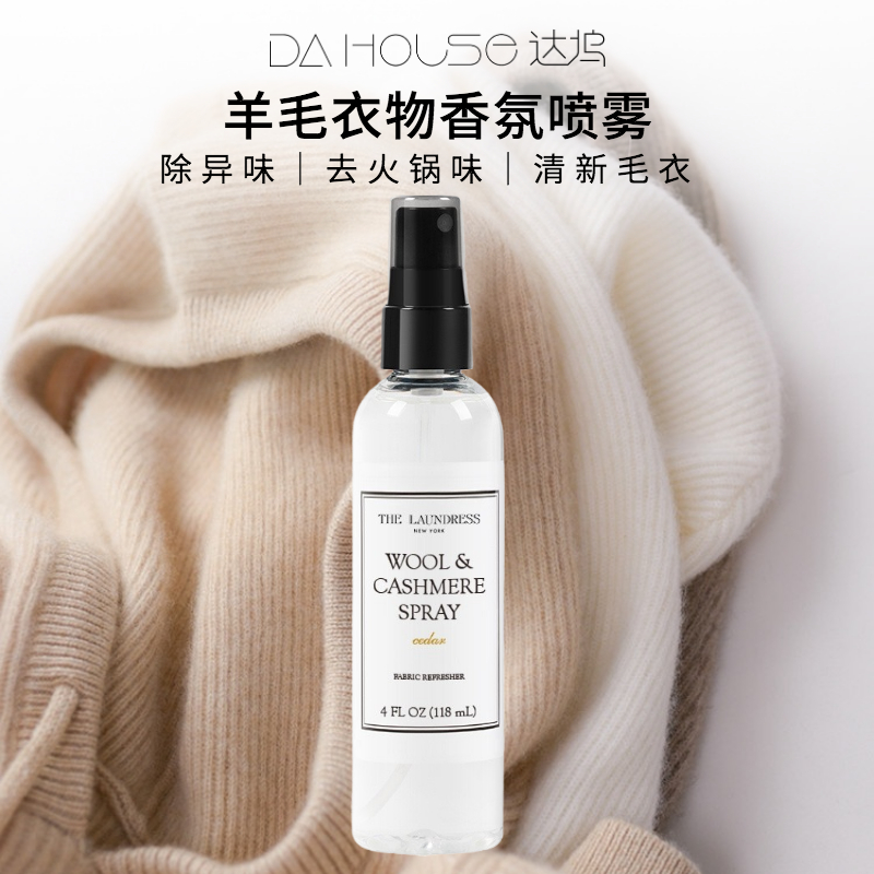 THE LAUNDRESS wool cashmere odor-proof spray anti-odour to remove the smell to the hot pot taste 125ml