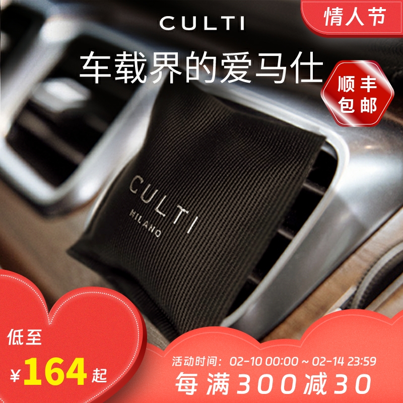 Italian Culti Gourdi car Fragrance scented scented scented incense air outlet Car inside durable wardrobe Fragrance bag 