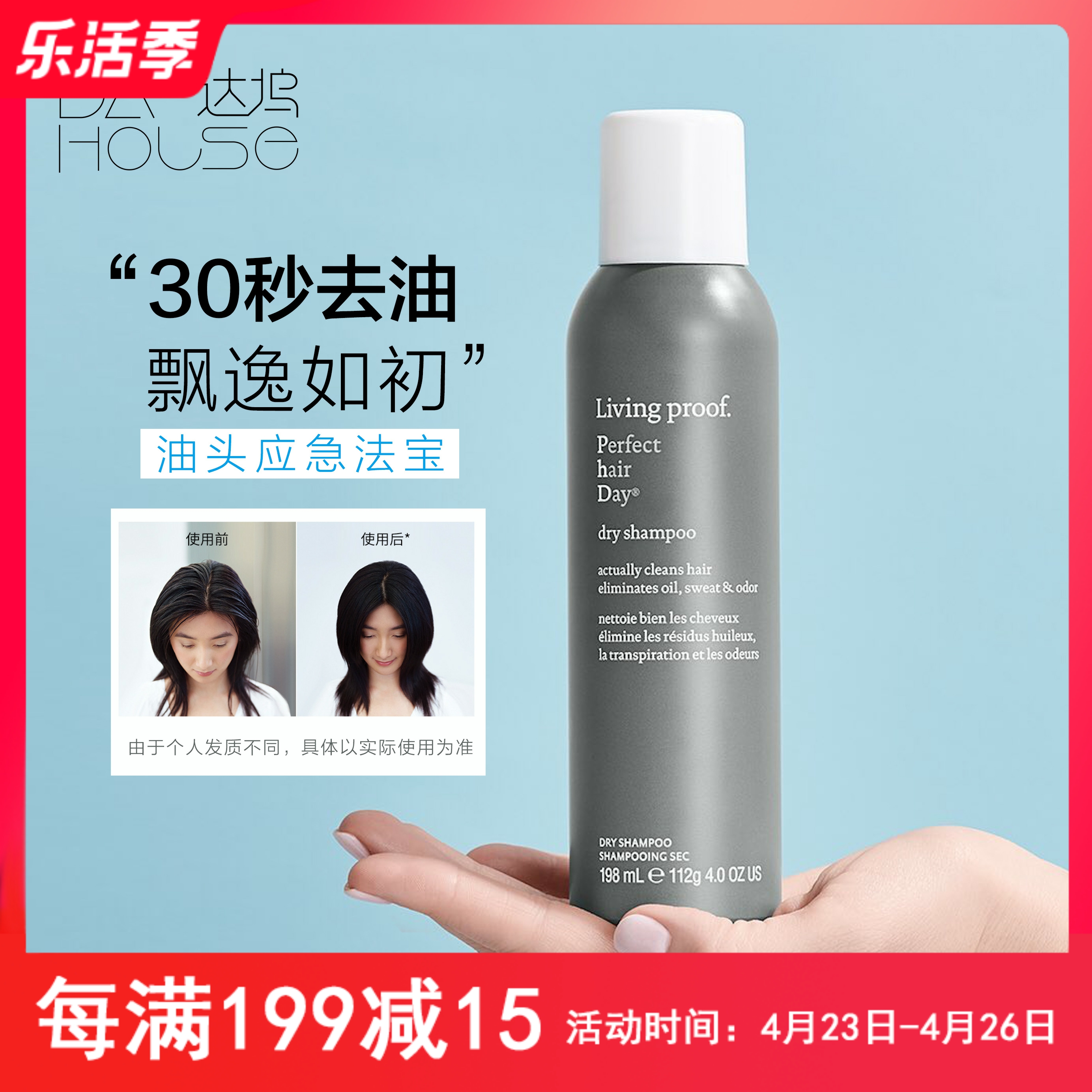 Living Proof free of washing hair spray dry hair dry cleaning the months to go to the oil to remove the smell fluffy and free of water