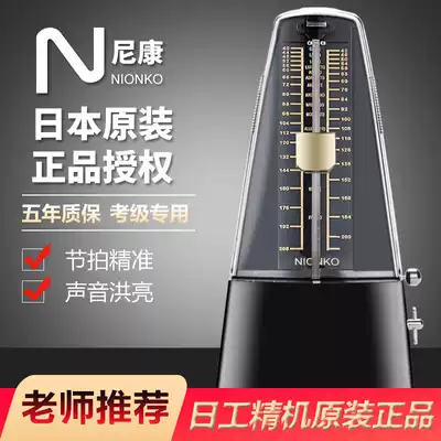 Japan original Nikon mechanical metronome Piano Violin guitar Guzheng general examination special rhythm