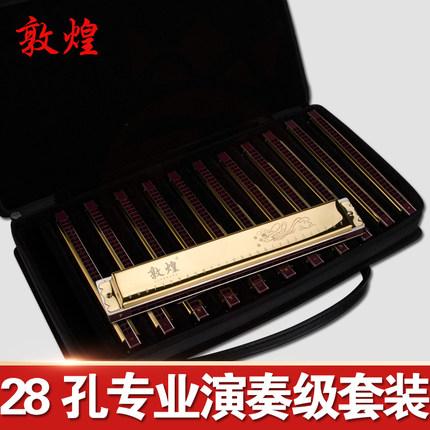 Shanghai old-fashioned Dunhuang harmonica 28-hole senior adult self-study professional playing polyphonic full 7 12 tone set harmonica