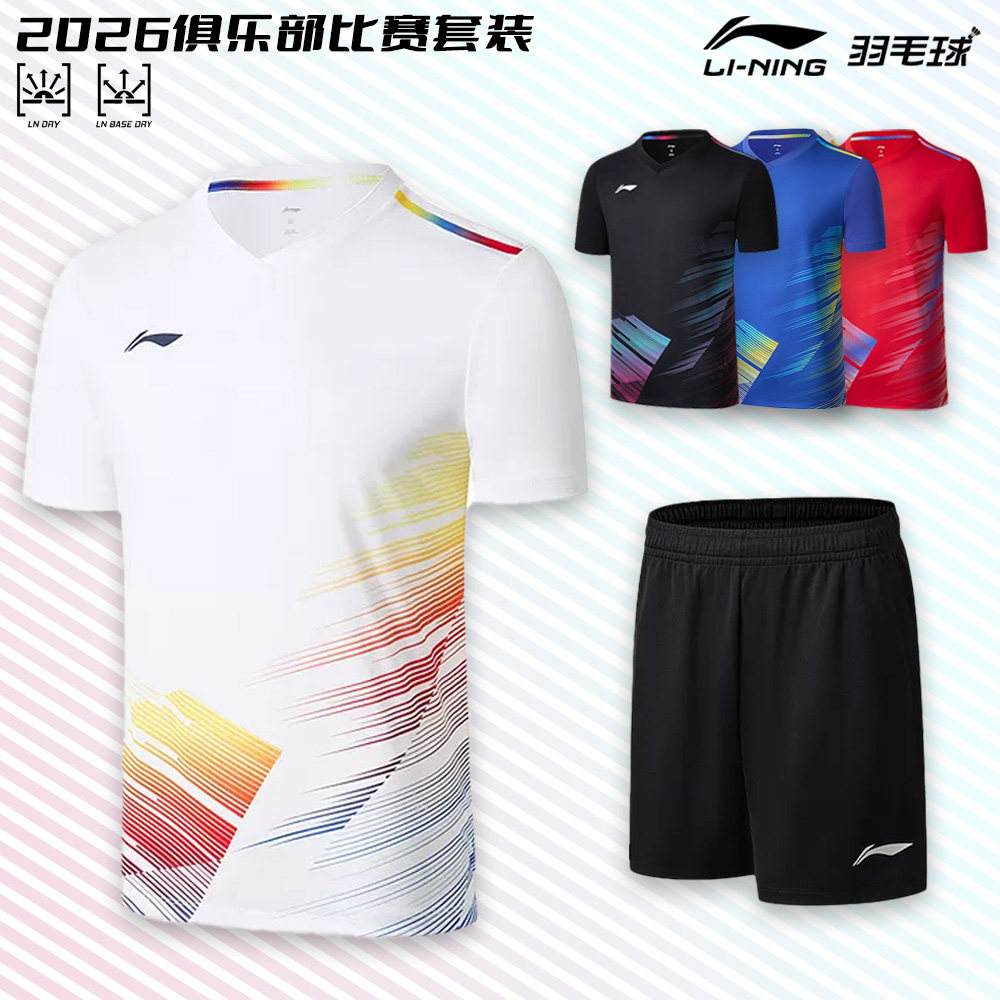 ชุดแบดมินตันแท้จาก Li-Ning ปี 2026 สำหรับผู้ชายและผู้หญิง เสื้อแขนสั้น กางเกงขาสั้น แห้งเร็ว ระบายอากาศได้ดี ชุดกีฬาสำหรับการแข่งขัน Aatw043