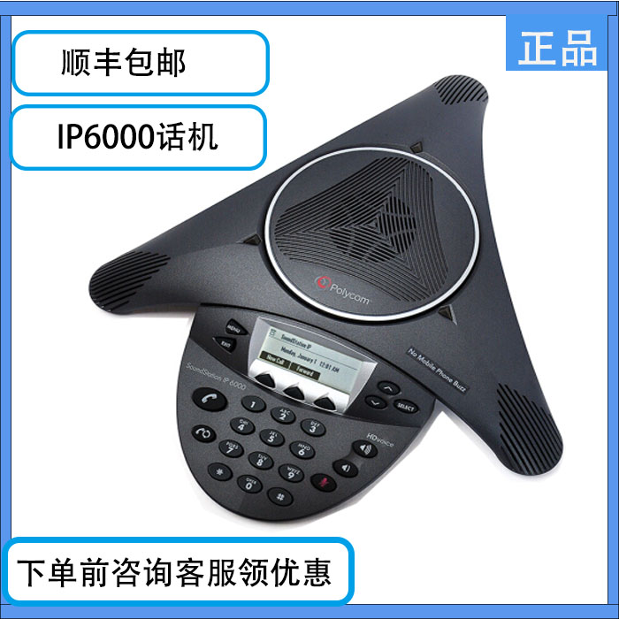 Polycom Octopus IP6000 Conference Phone Suitable for 60-80㎡ medium and large conference rooms