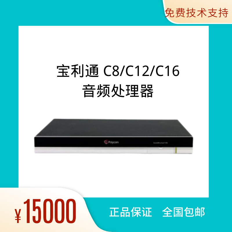 POLYCOM is the SoundStructure C8 C16 audio processor