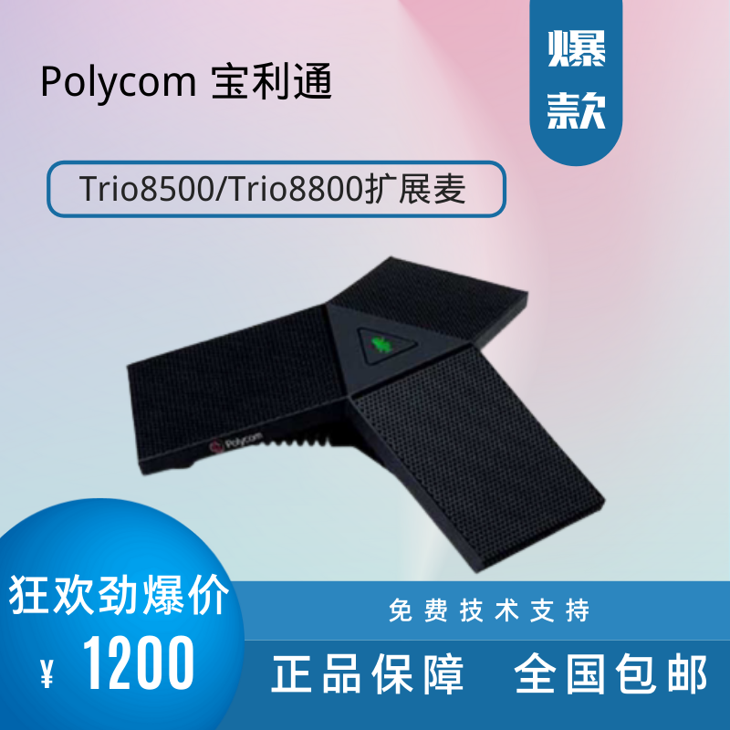 Polycom Paulitong TRIO8800 8500 Extended Microphone Increase in ten Sound Range Spot
