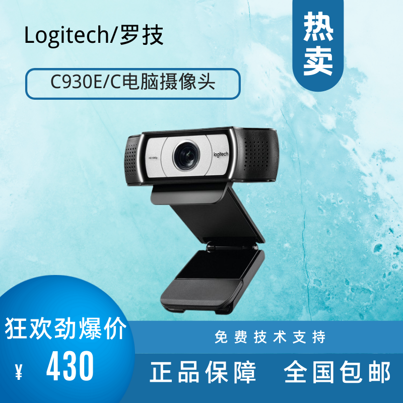 Logitech Rotech C930E C Computer Lens Naughty Live Anchor Film Will Network High-definition Lens