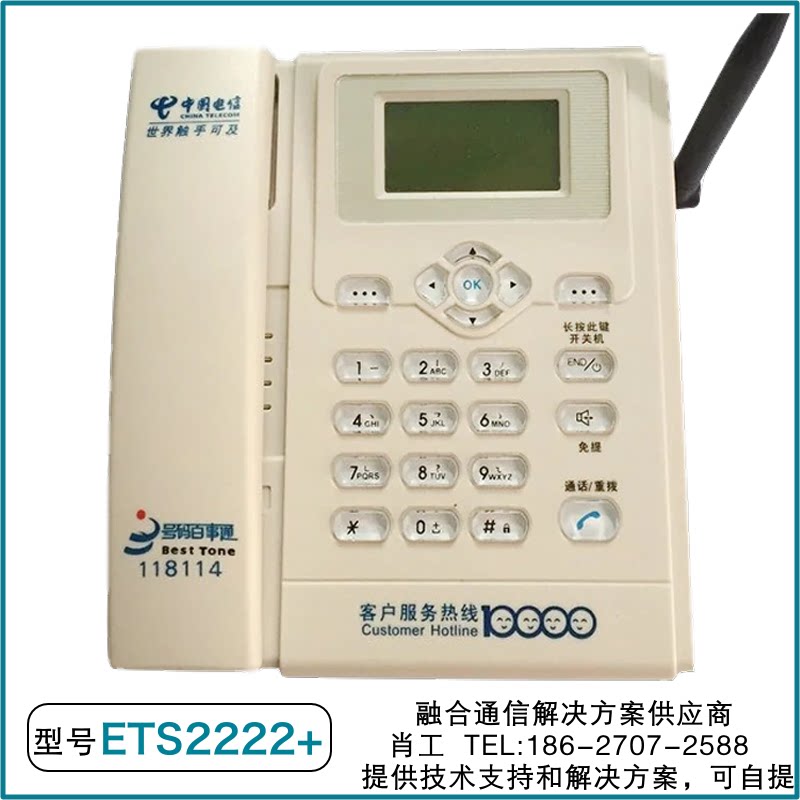 Wireless landline ETS2222 card phone supports national telecom 2G 3G 4 G card