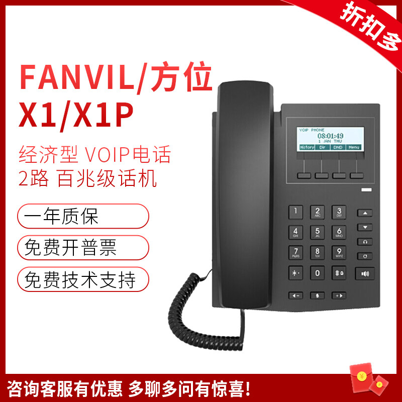 Fanvil X1 X1 X1P X1S X1SP X1SP IP telephone business office holder support POE